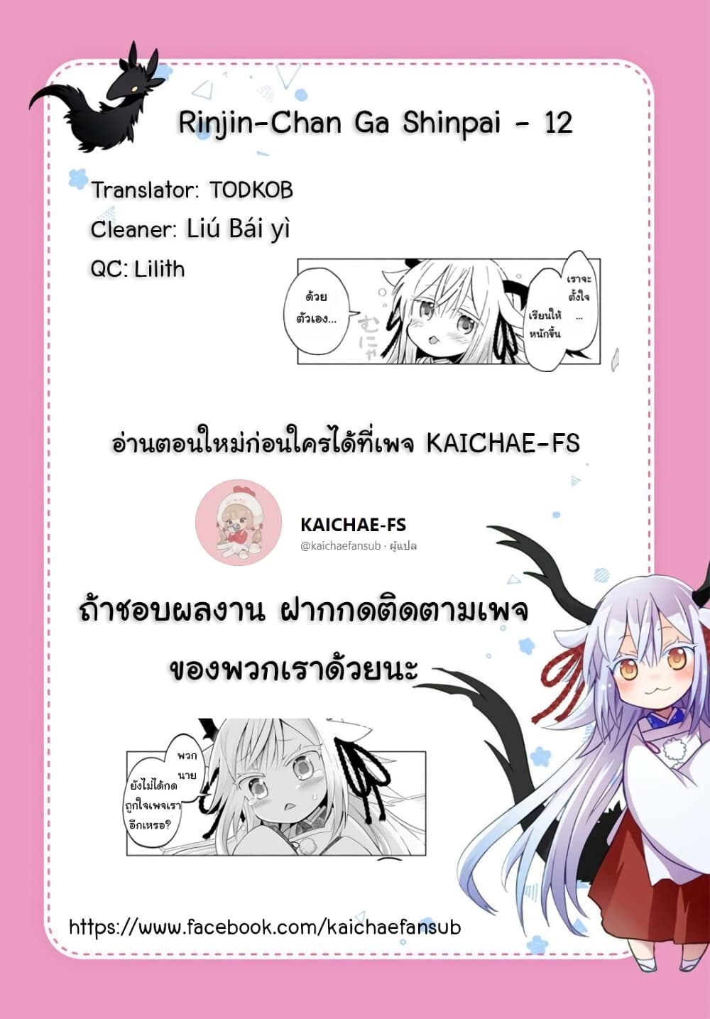 Rinjin-Chan Ga Shinpai page 7
