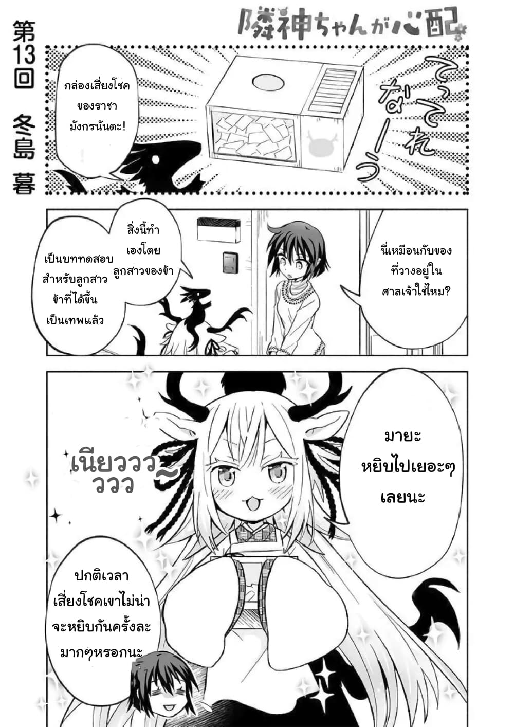 Rinjin-Chan Ga Shinpai page 1