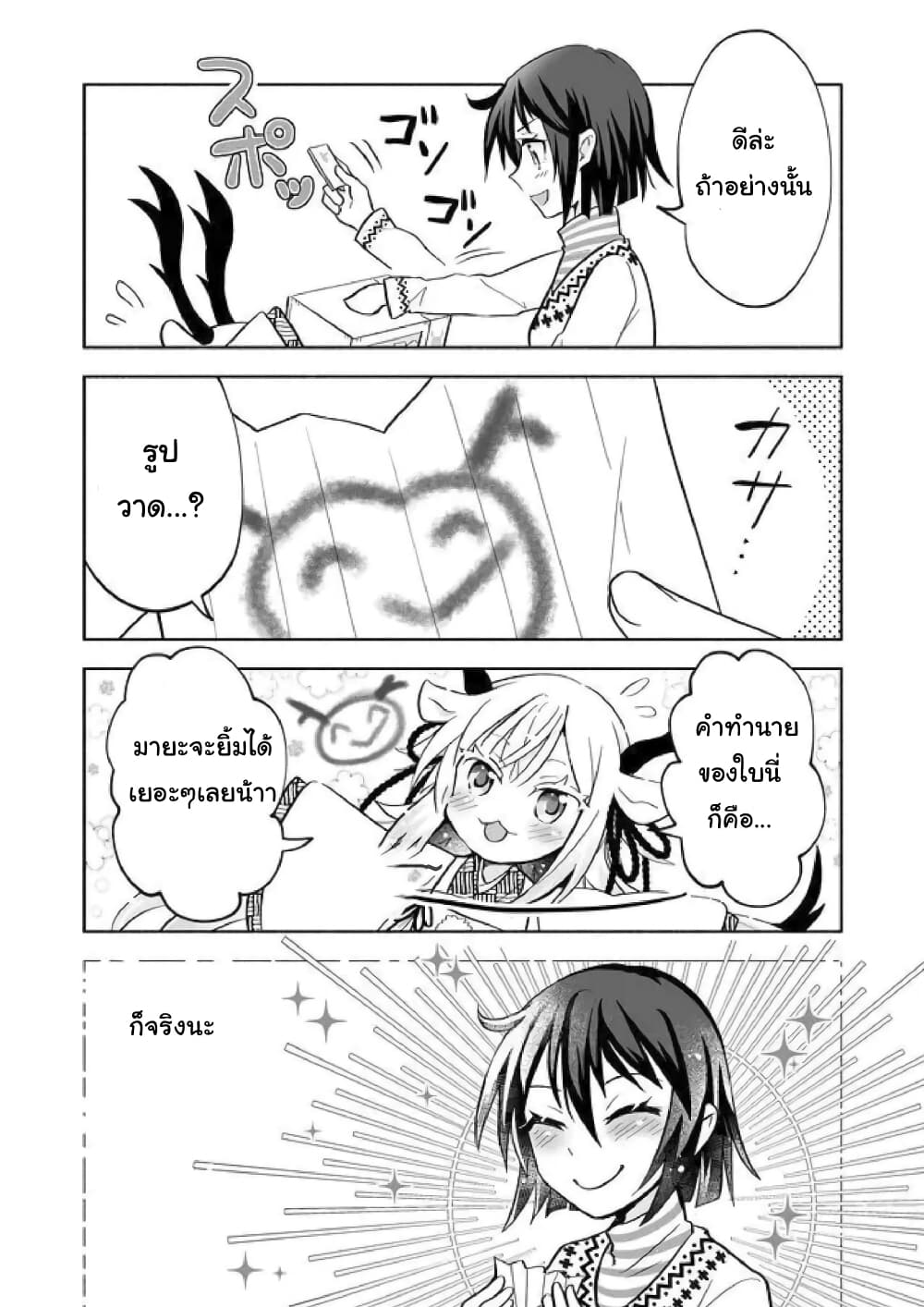 Rinjin-Chan Ga Shinpai page 2