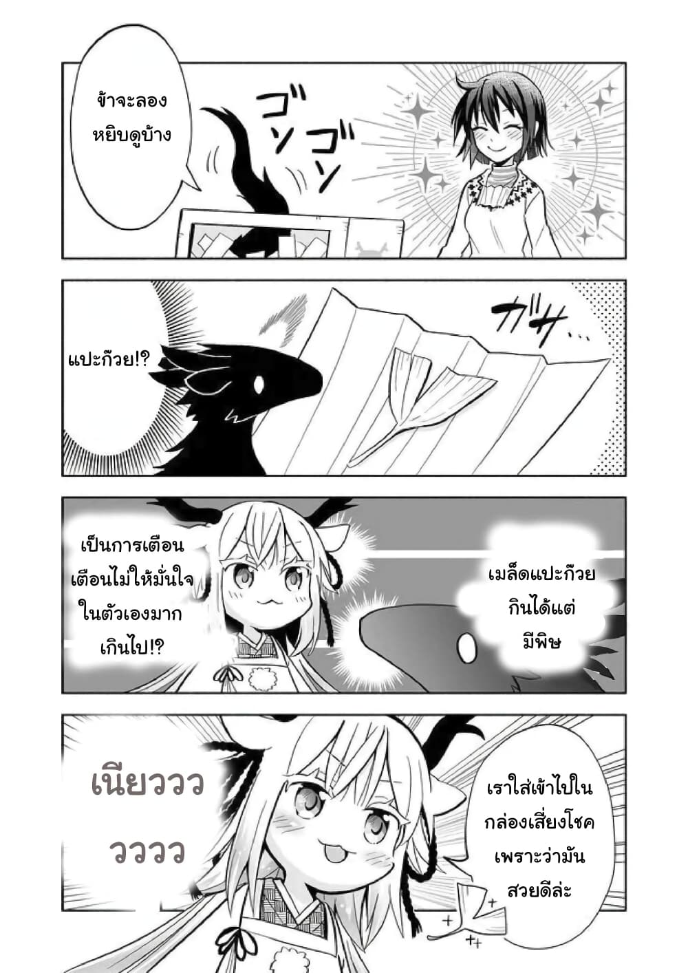Rinjin-Chan Ga Shinpai page 3