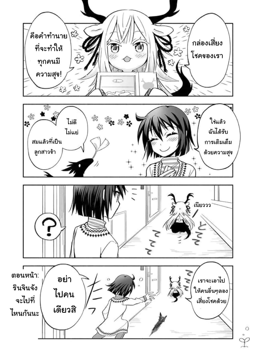 Rinjin-Chan Ga Shinpai page 4