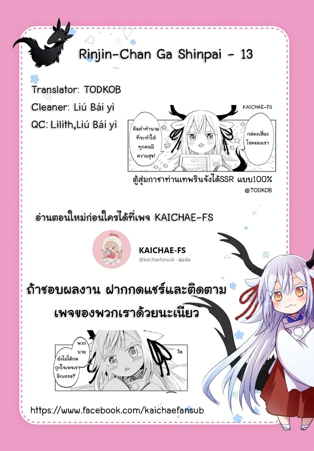 Rinjin-Chan Ga Shinpai page 6