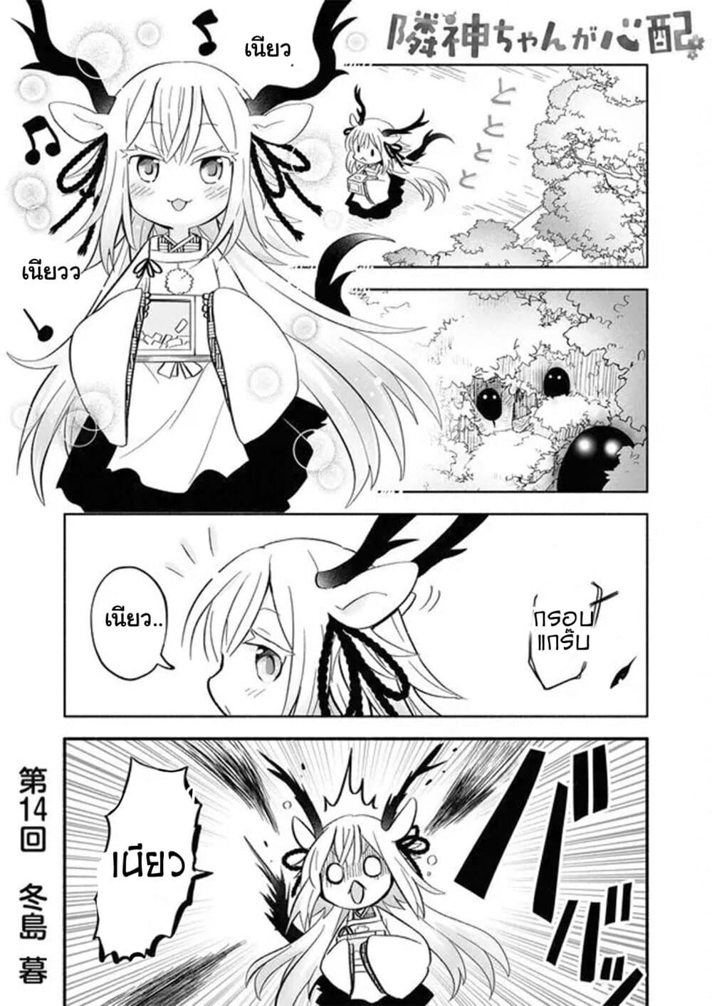 Rinjin-Chan Ga Shinpai page 1