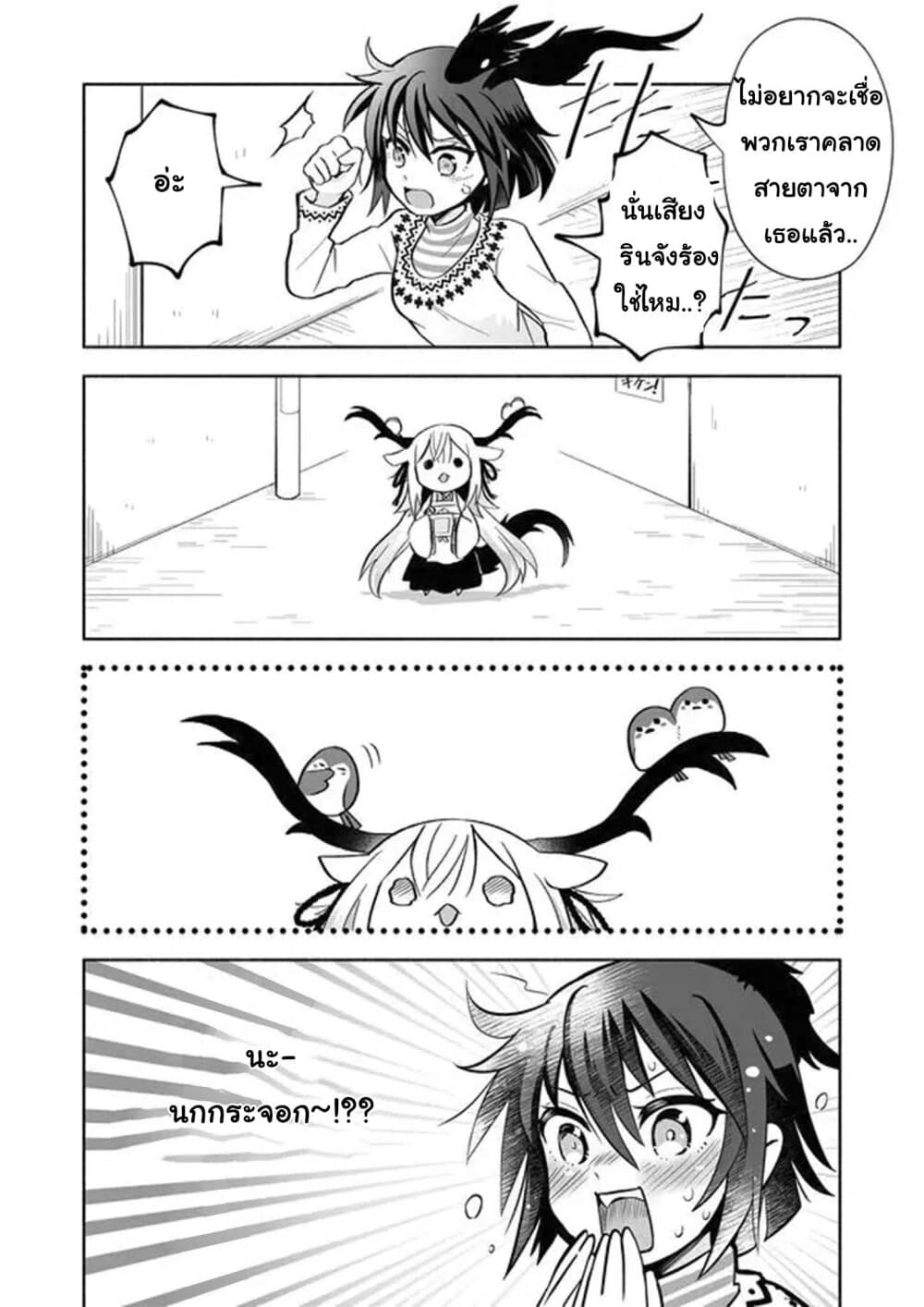Rinjin-Chan Ga Shinpai page 2