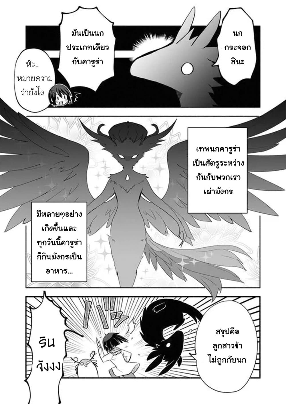Rinjin-Chan Ga Shinpai page 3