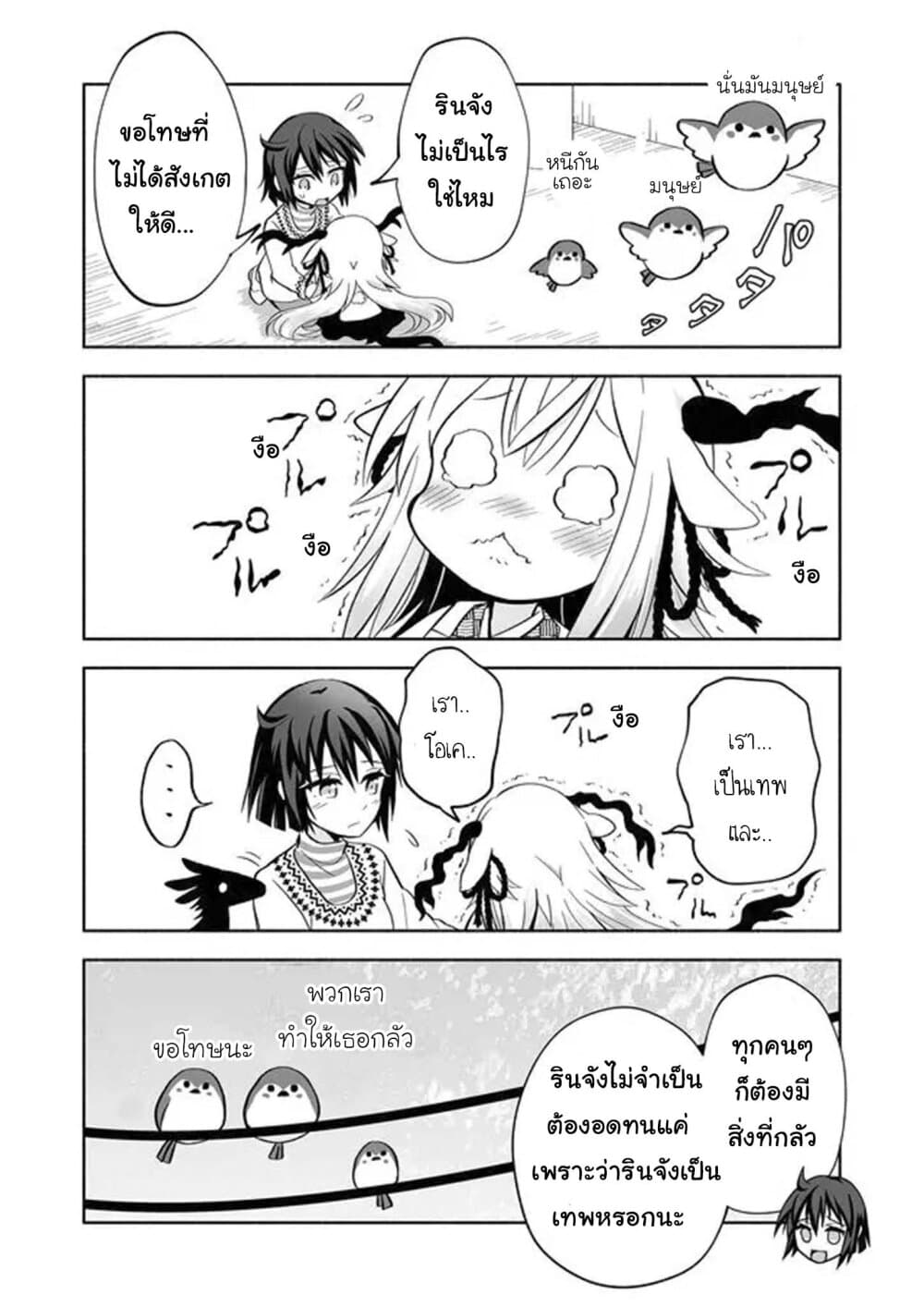 Rinjin-Chan Ga Shinpai page 4