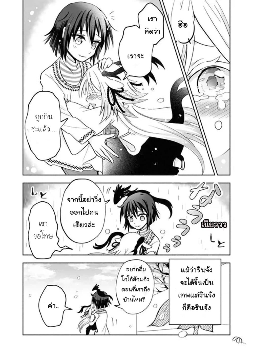 Rinjin-Chan Ga Shinpai page 5