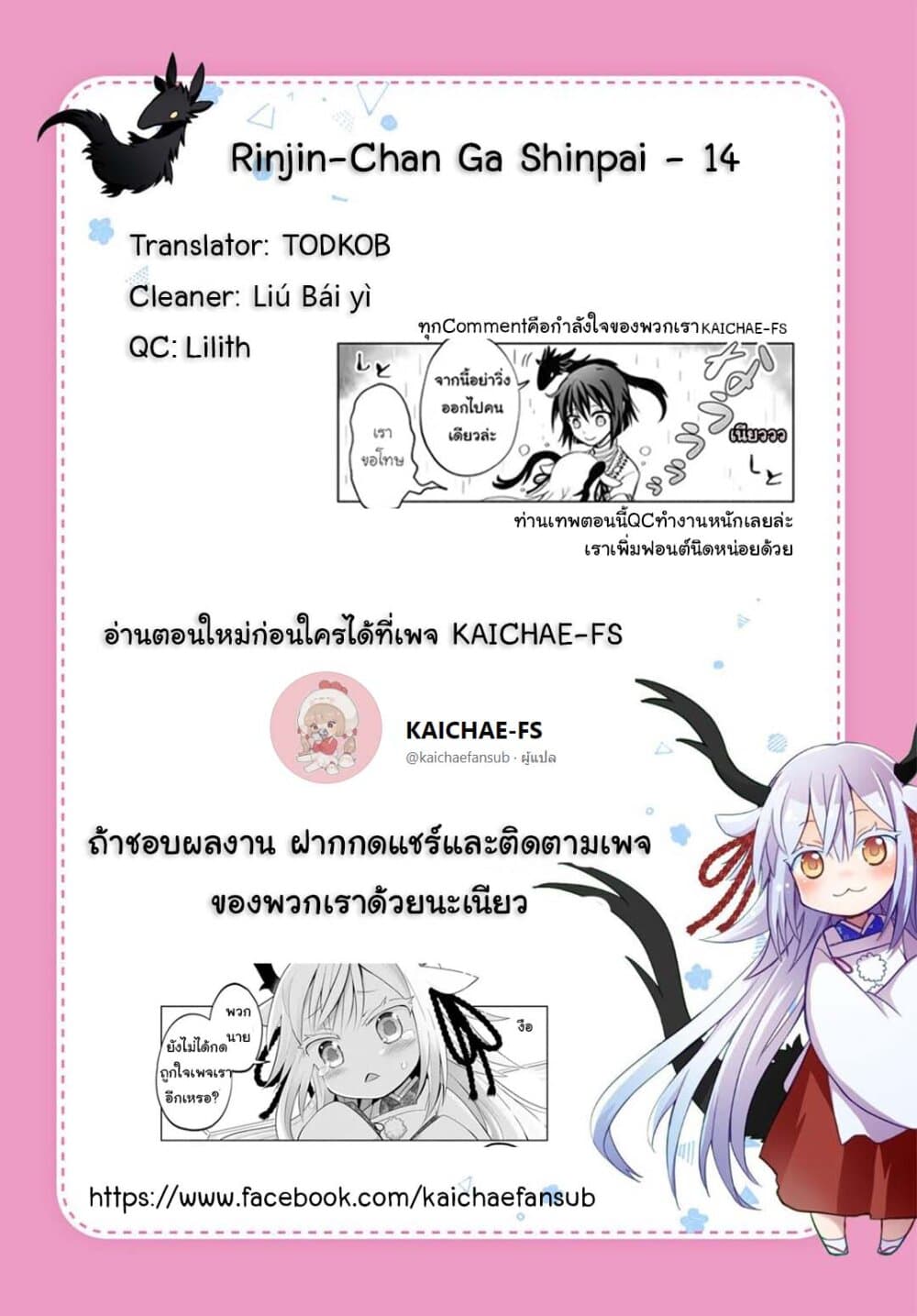 Rinjin-Chan Ga Shinpai page 7