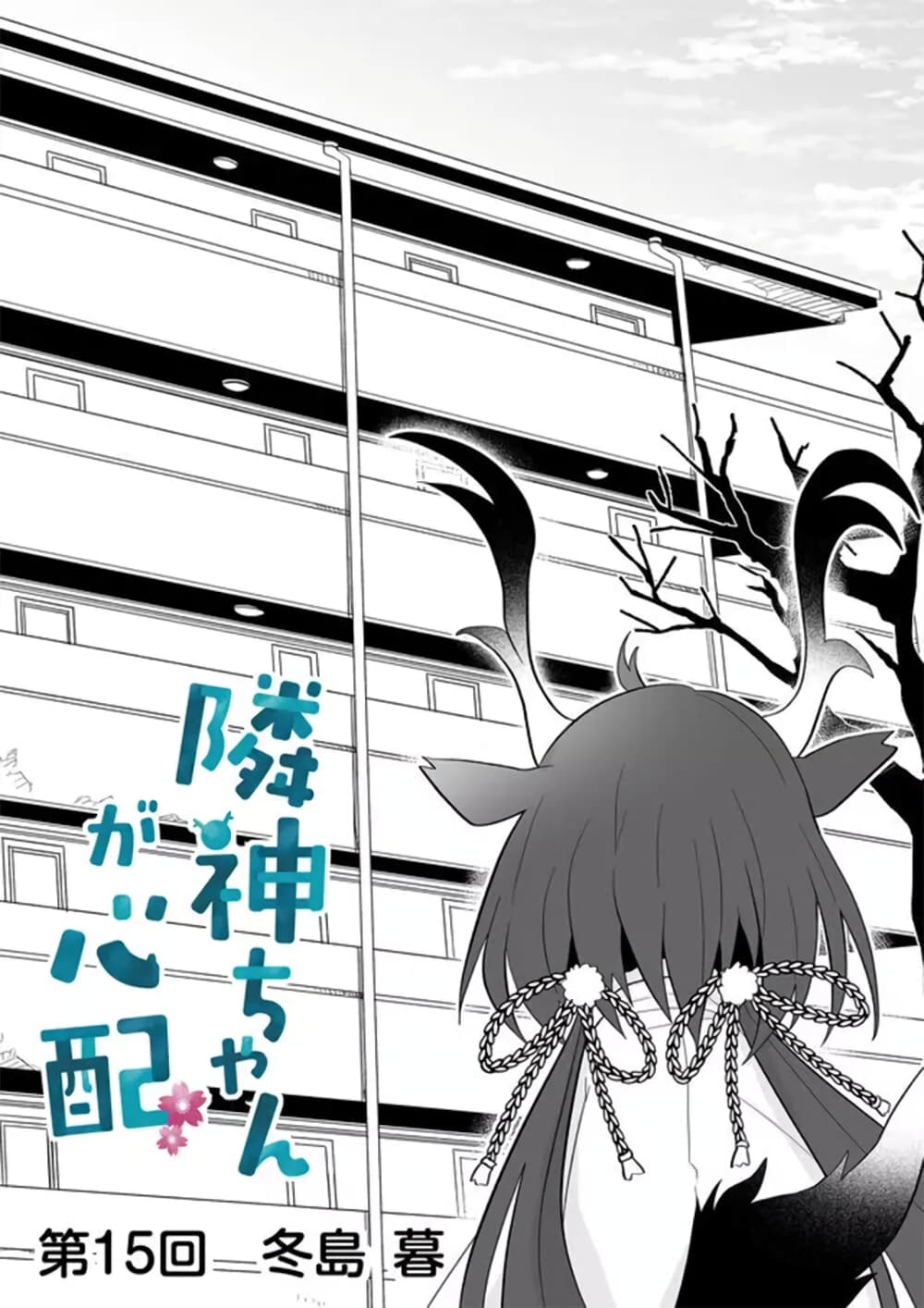 Rinjin-Chan Ga Shinpai page 1