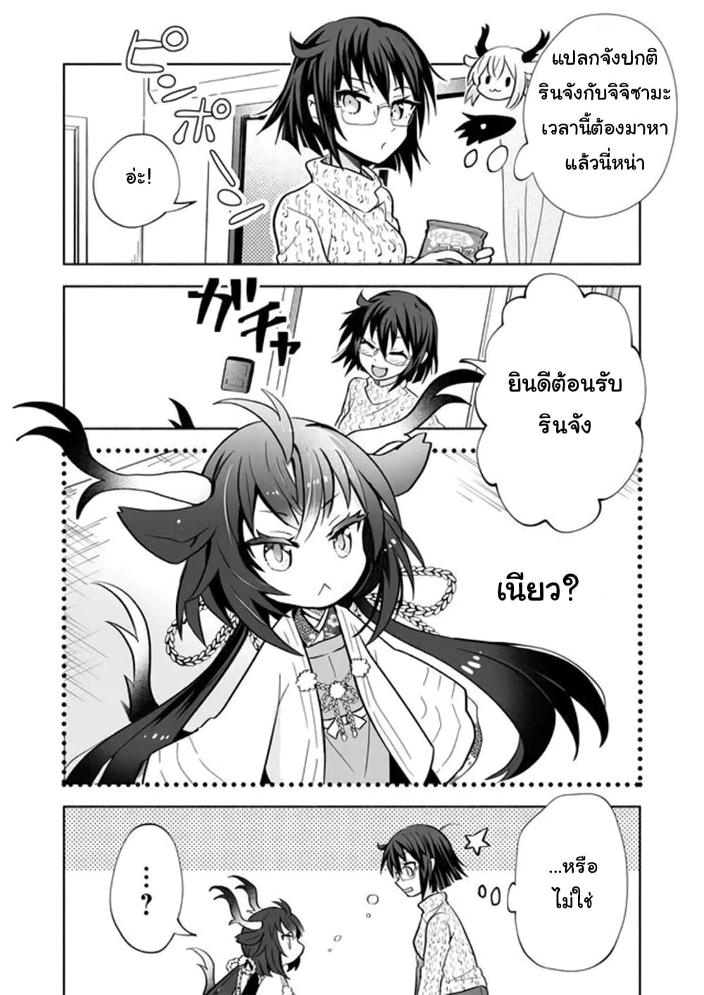Rinjin-Chan Ga Shinpai page 2