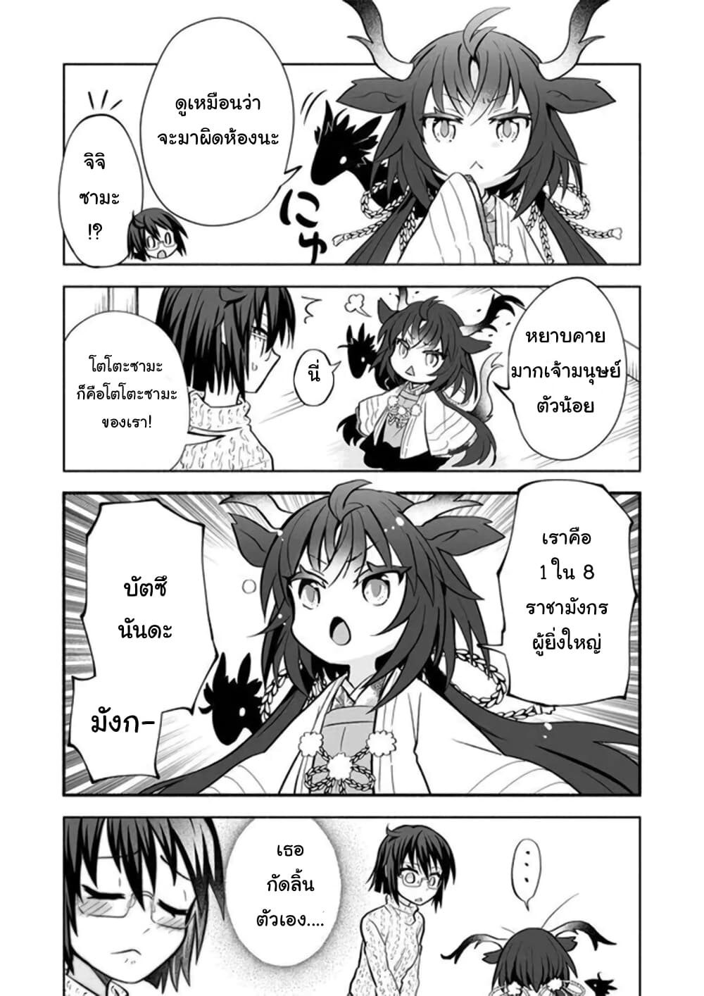 Rinjin-Chan Ga Shinpai page 3