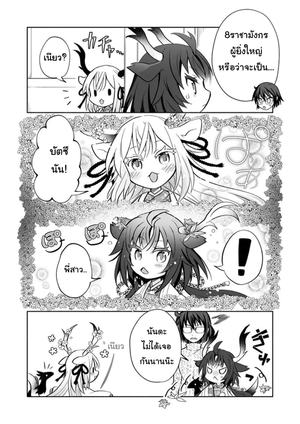 Rinjin-Chan Ga Shinpai page 4