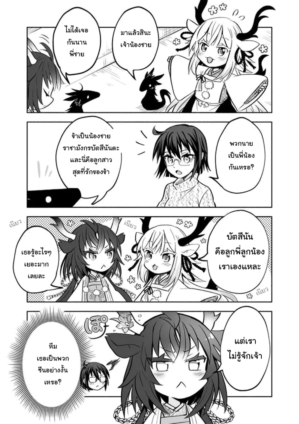 Rinjin-Chan Ga Shinpai page 5