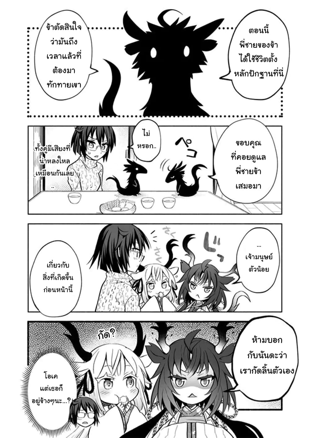 Rinjin-Chan Ga Shinpai page 6