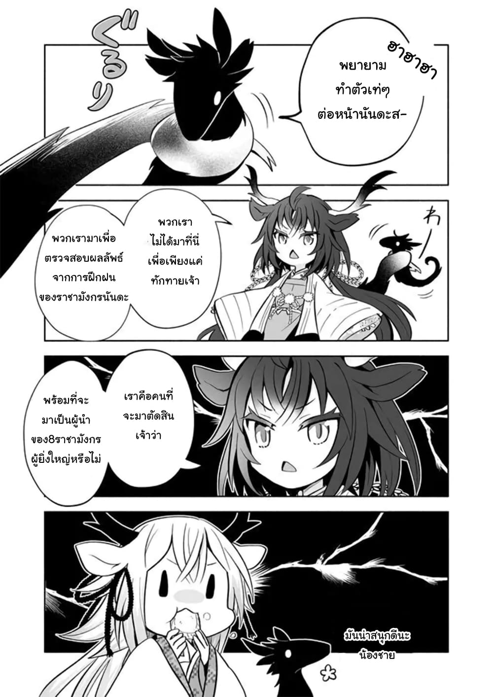 Rinjin-Chan Ga Shinpai page 7