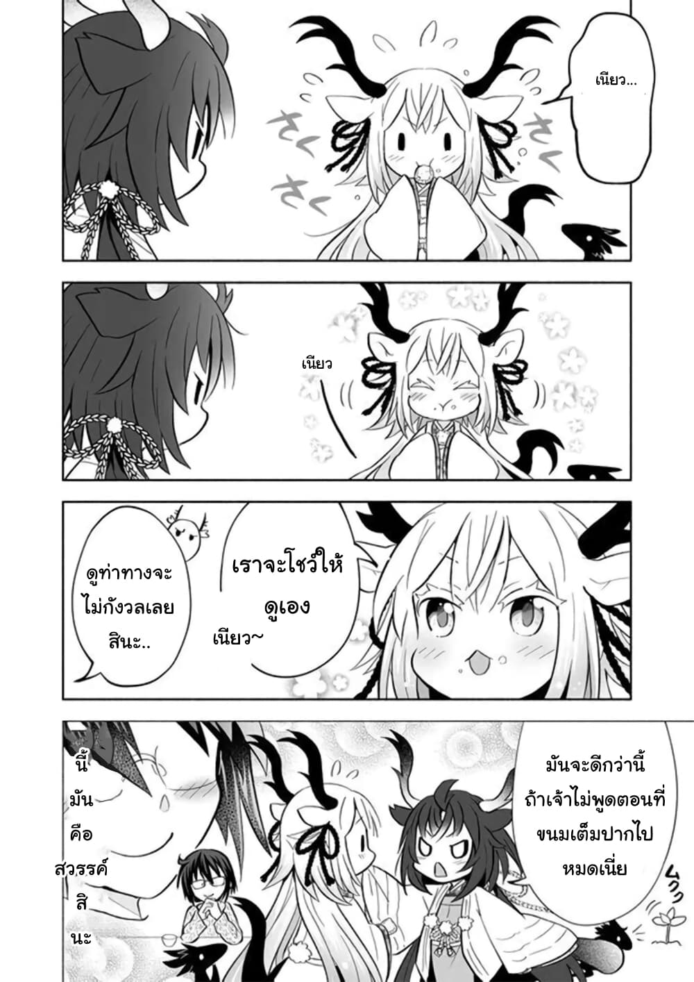 Rinjin-Chan Ga Shinpai page 8