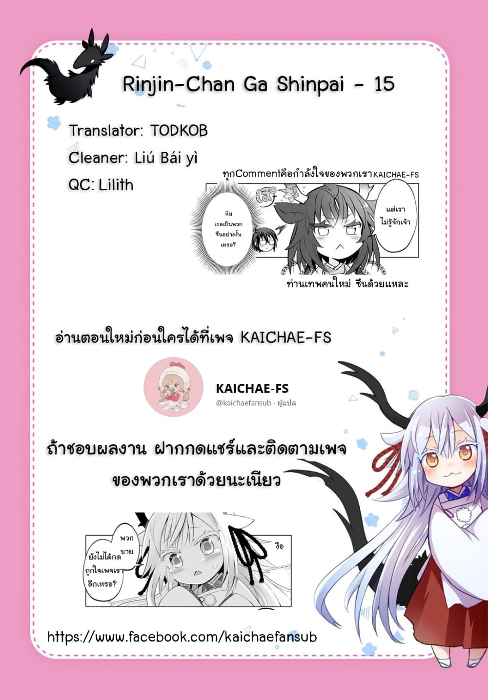 Rinjin-Chan Ga Shinpai page 10