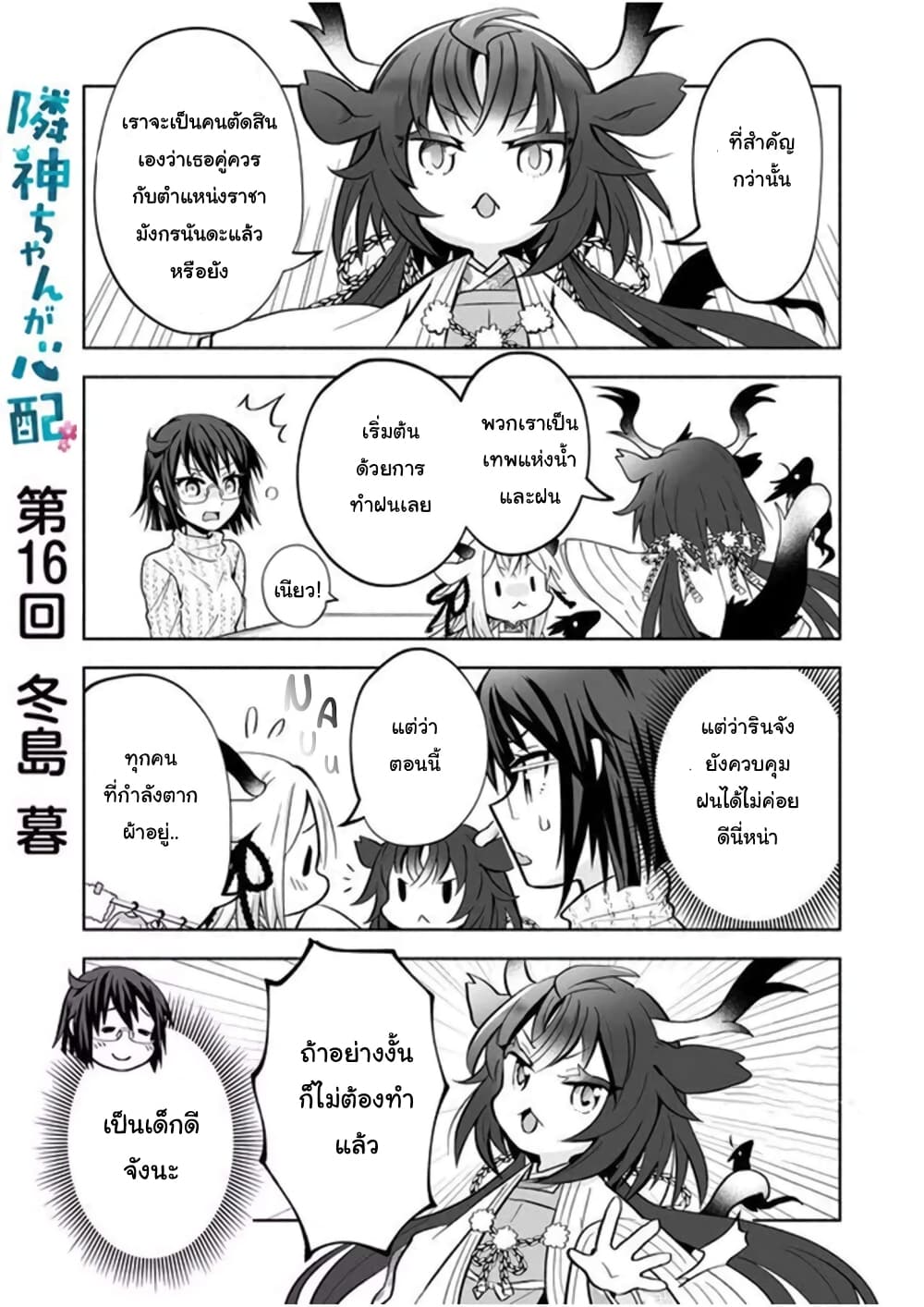 Rinjin-Chan Ga Shinpai page 1