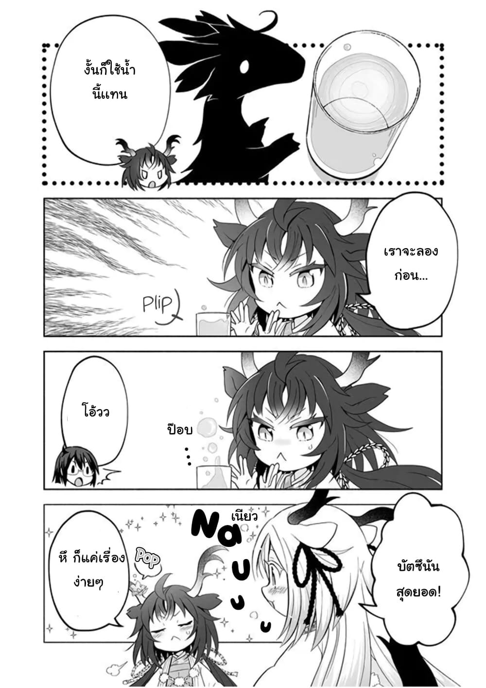 Rinjin-Chan Ga Shinpai page 2