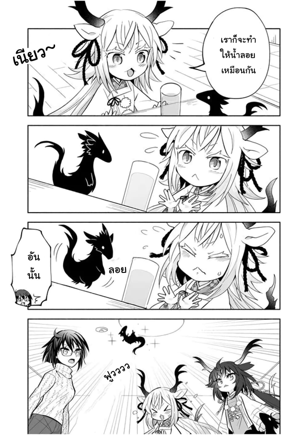 Rinjin-Chan Ga Shinpai page 3