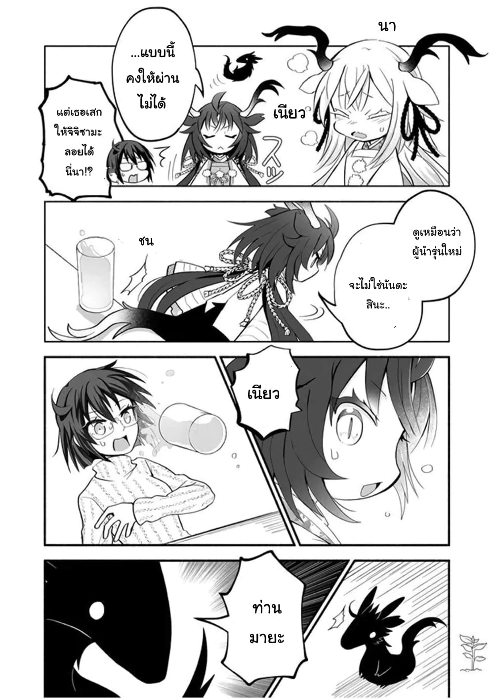 Rinjin-Chan Ga Shinpai page 4
