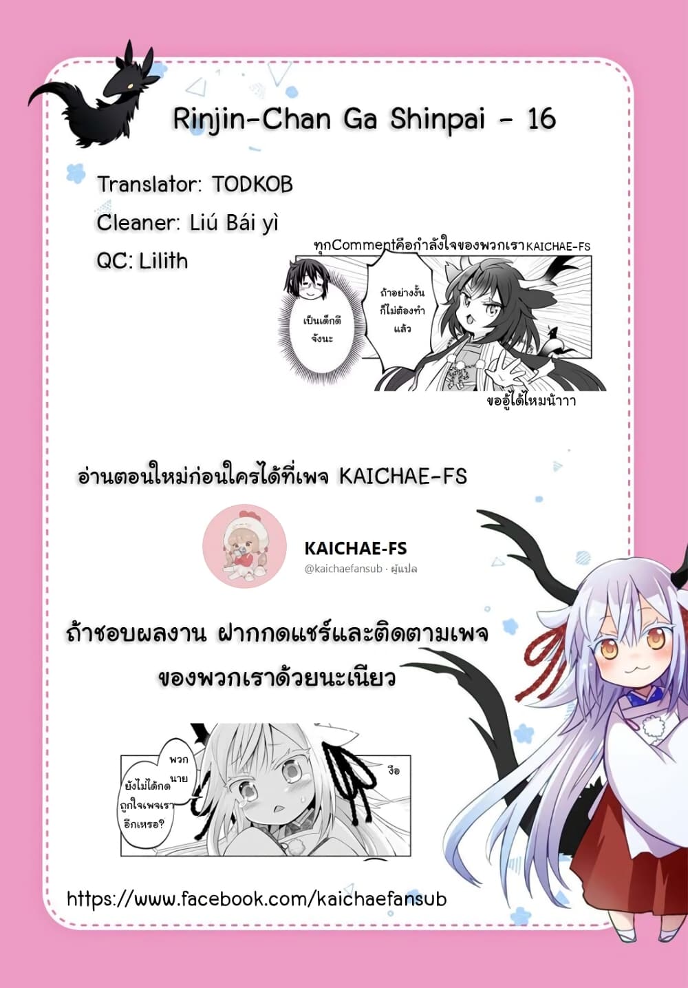 Rinjin-Chan Ga Shinpai page 6