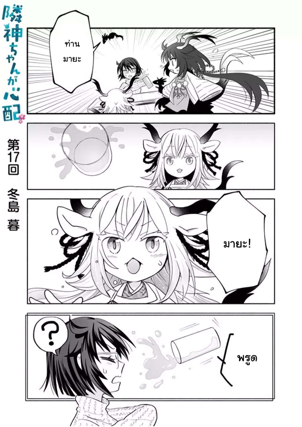 Rinjin-Chan Ga Shinpai page 1