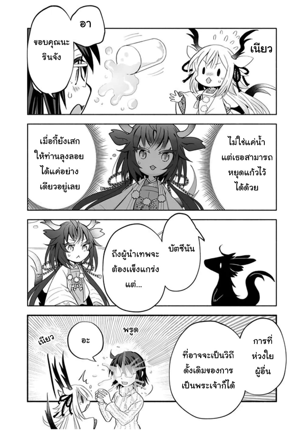 Rinjin-Chan Ga Shinpai page 2