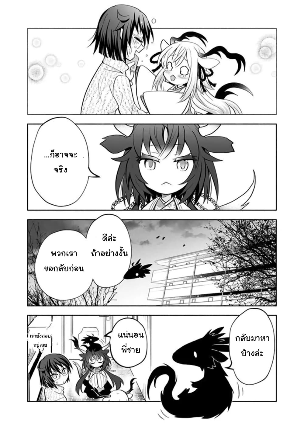 Rinjin-Chan Ga Shinpai page 3