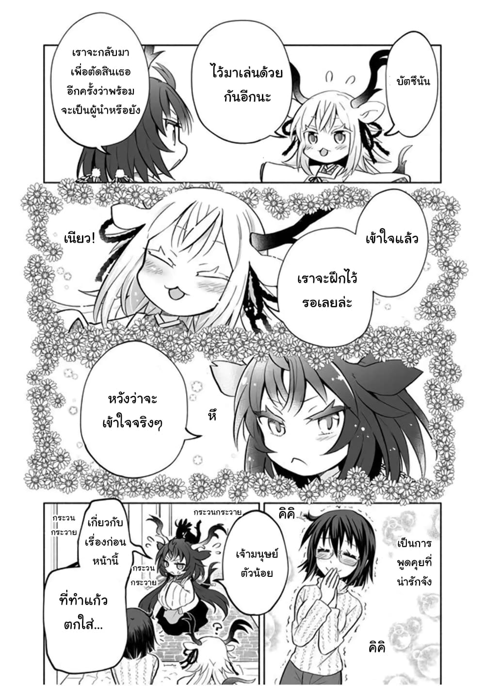 Rinjin-Chan Ga Shinpai page 4