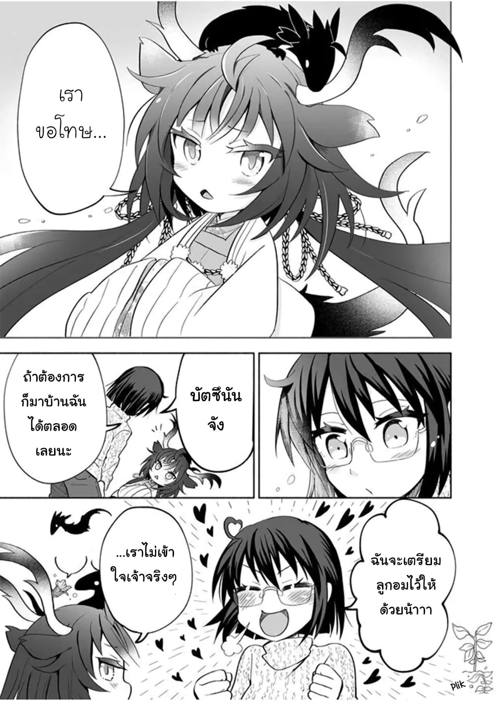 Rinjin-Chan Ga Shinpai page 5