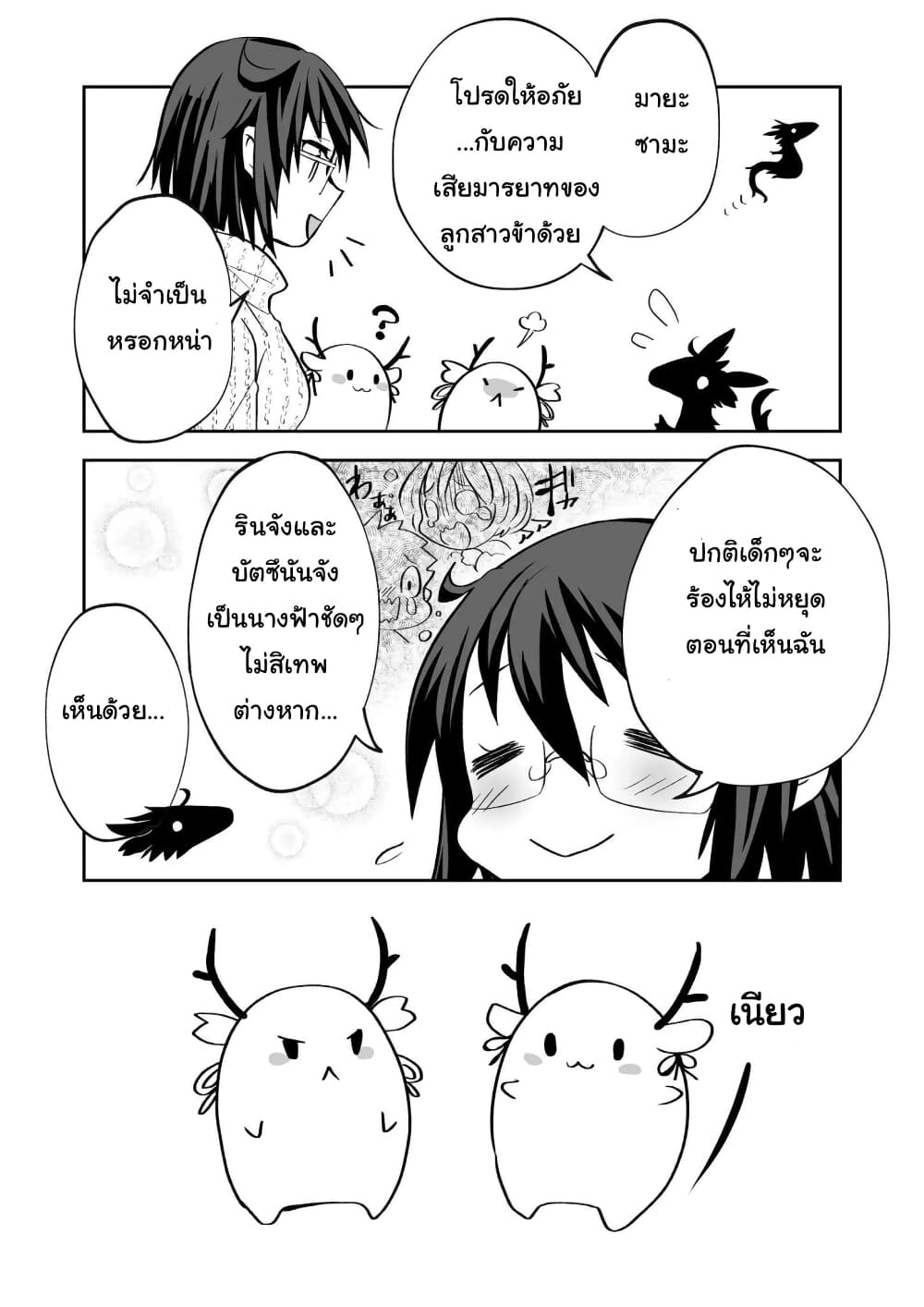 Rinjin-Chan Ga Shinpai page 6