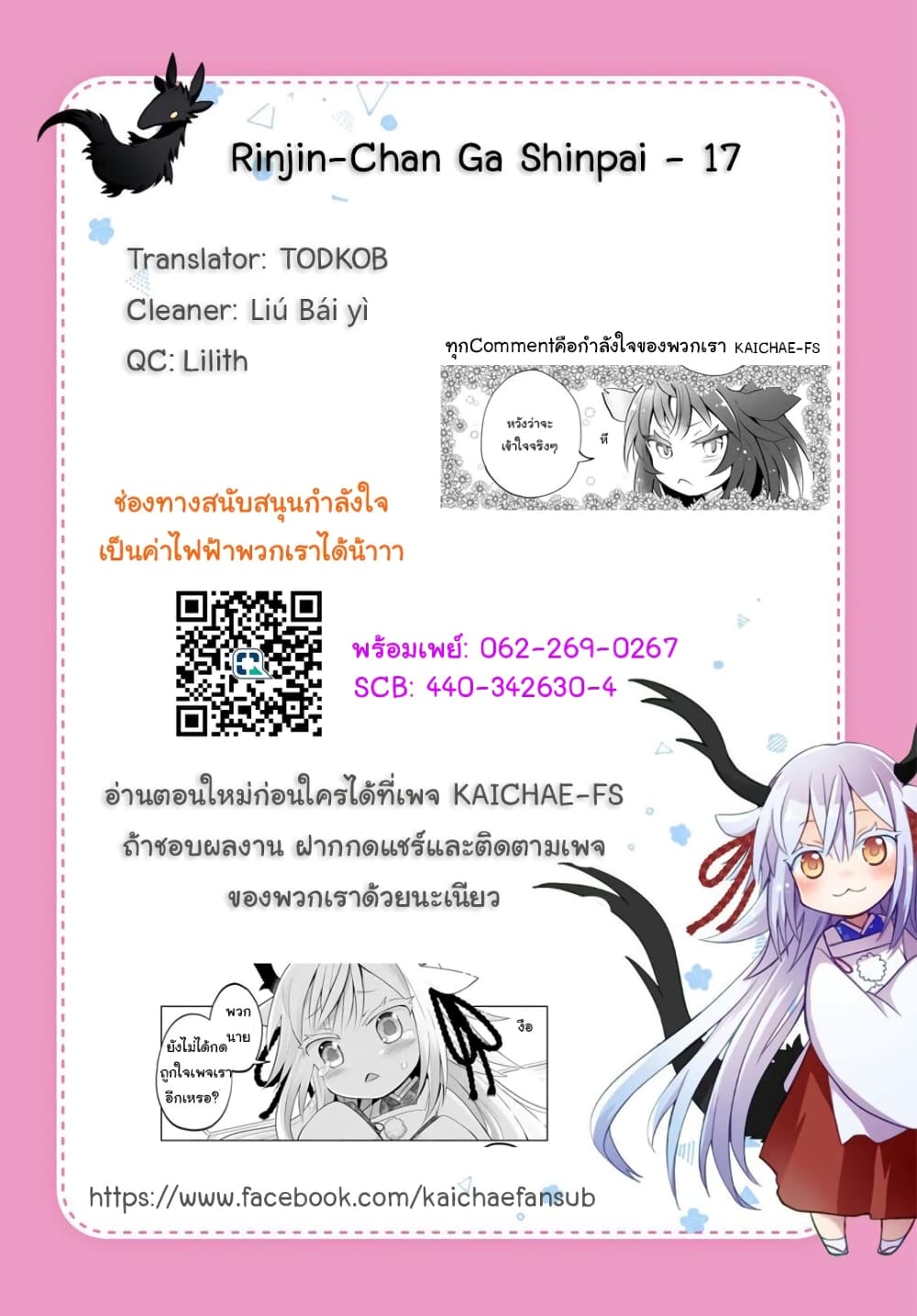 Rinjin-Chan Ga Shinpai page 7