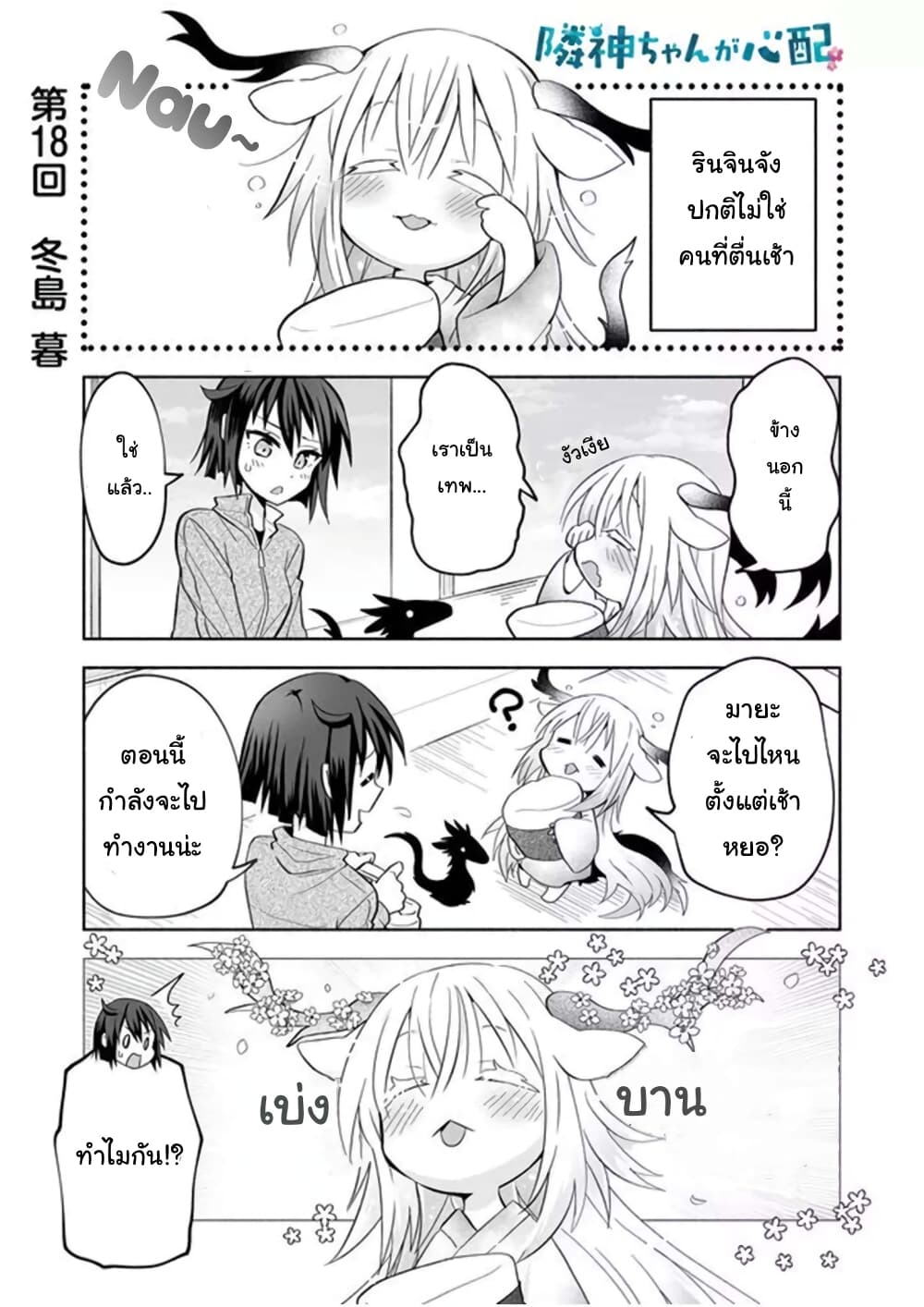 Rinjin-Chan Ga Shinpai page 1