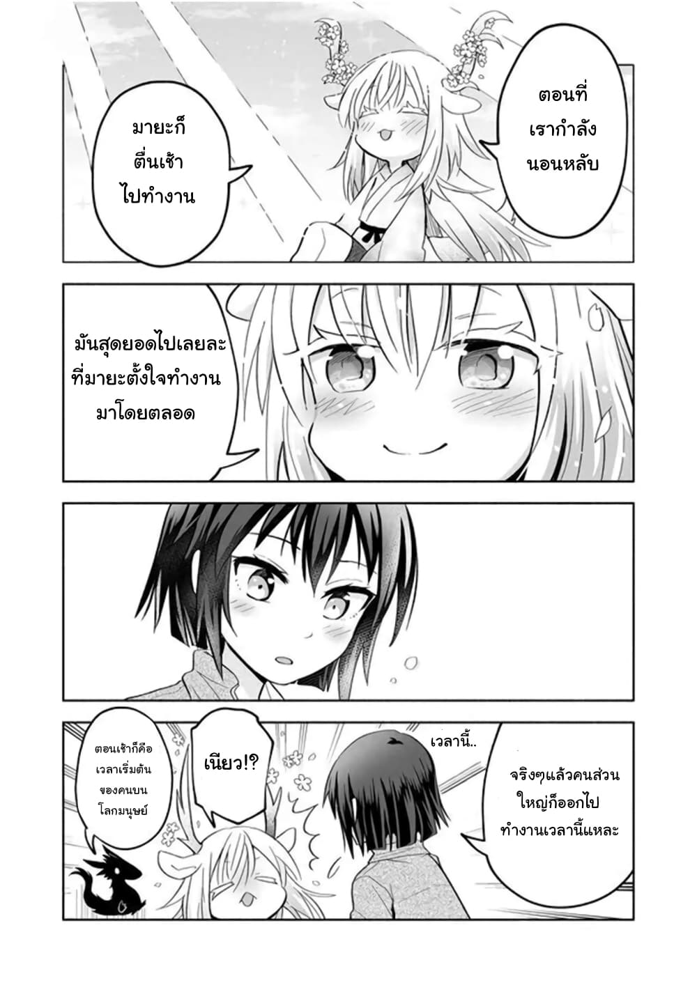 Rinjin-Chan Ga Shinpai page 2