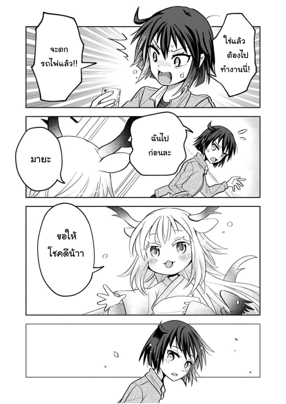 Rinjin-Chan Ga Shinpai page 3
