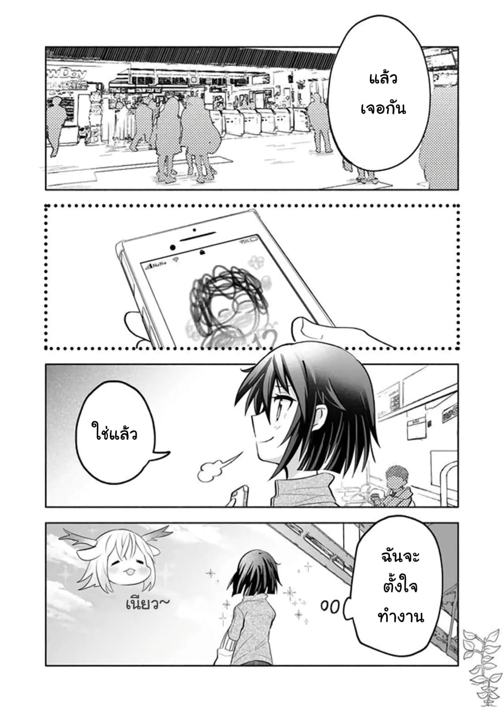 Rinjin-Chan Ga Shinpai page 4