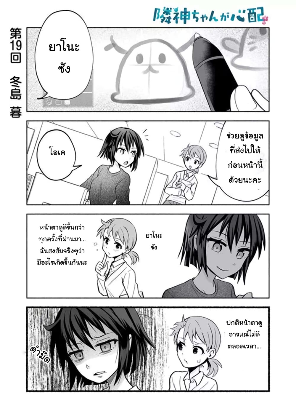Rinjin-Chan Ga Shinpai page 1