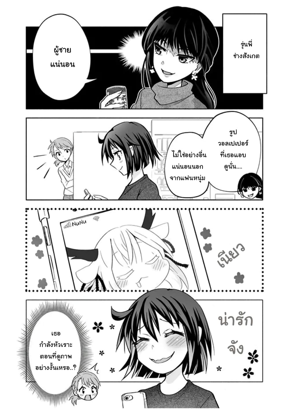 Rinjin-Chan Ga Shinpai page 2