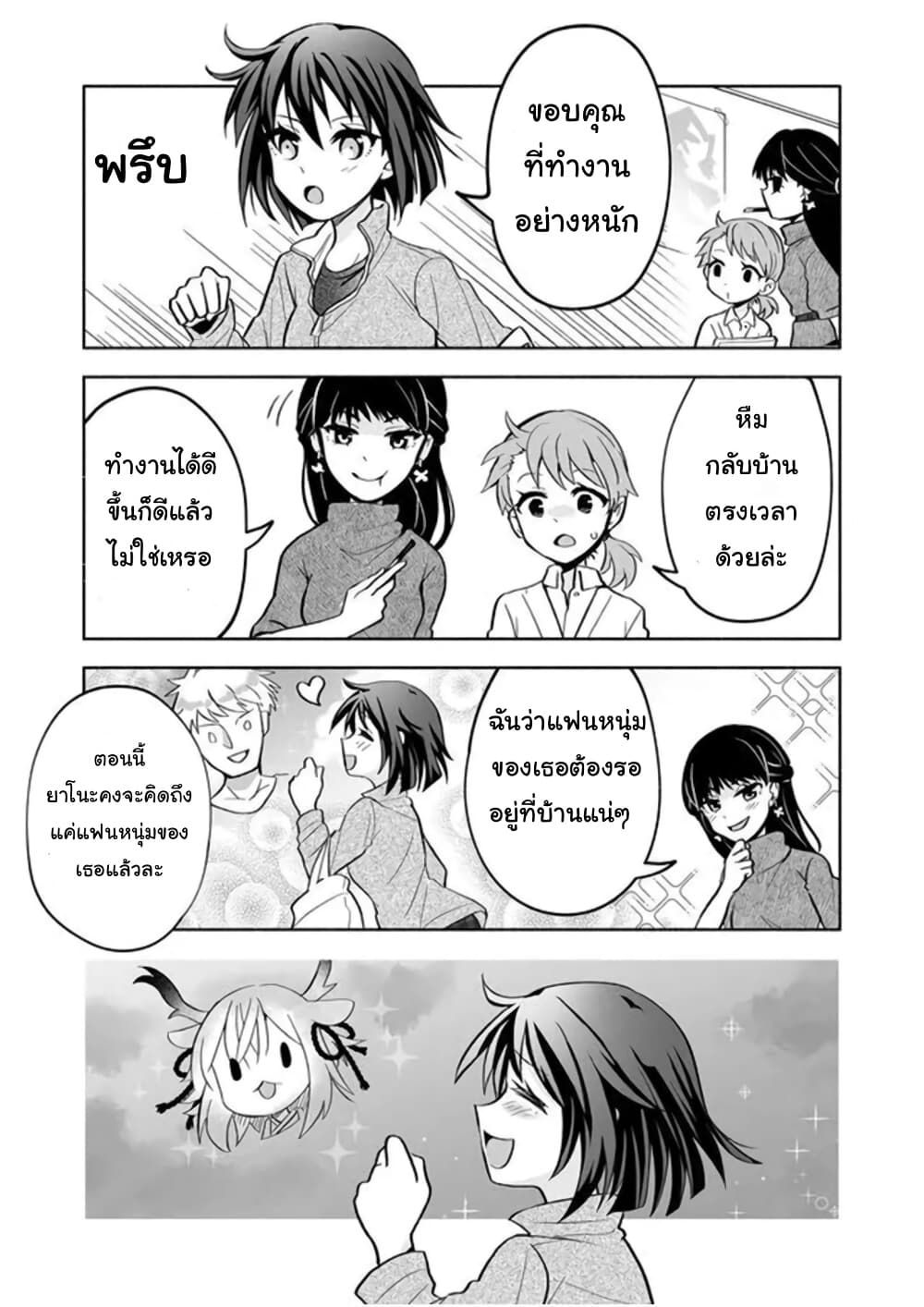 Rinjin-Chan Ga Shinpai page 3