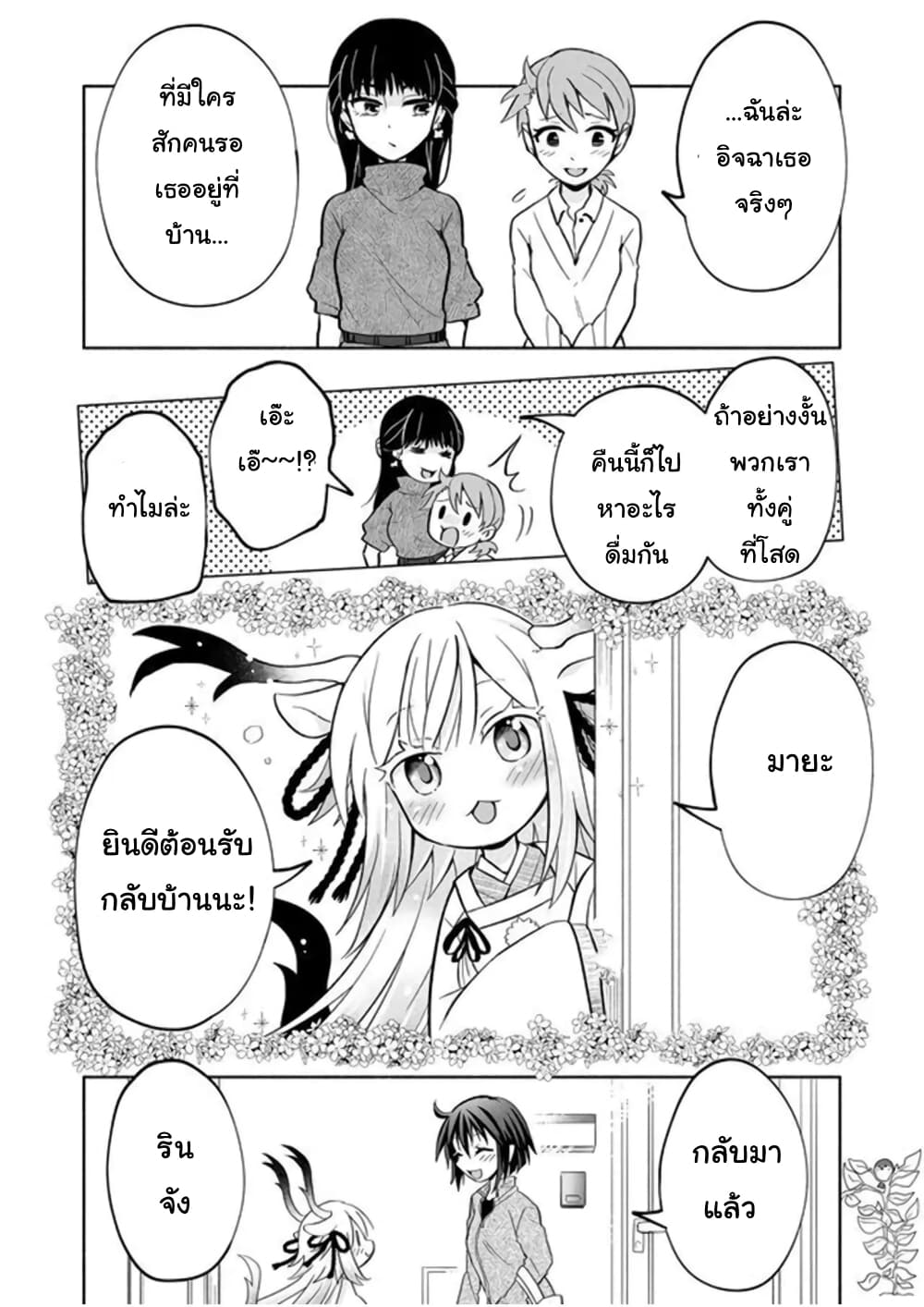 Rinjin-Chan Ga Shinpai page 4