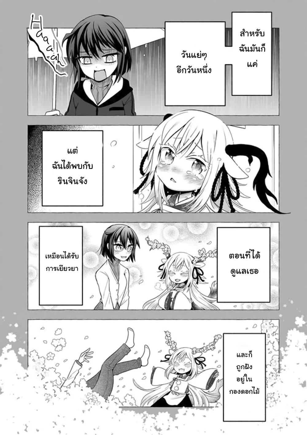 Rinjin-Chan Ga Shinpai page 1