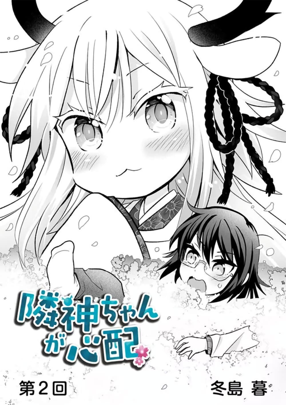 Rinjin-Chan Ga Shinpai page 2