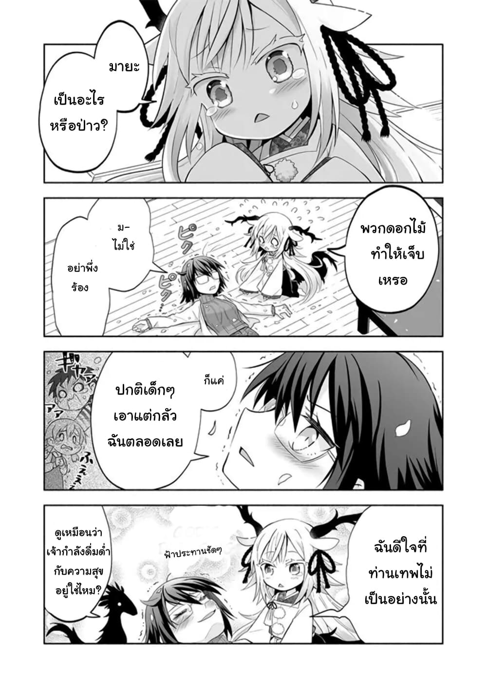 Rinjin-Chan Ga Shinpai page 3