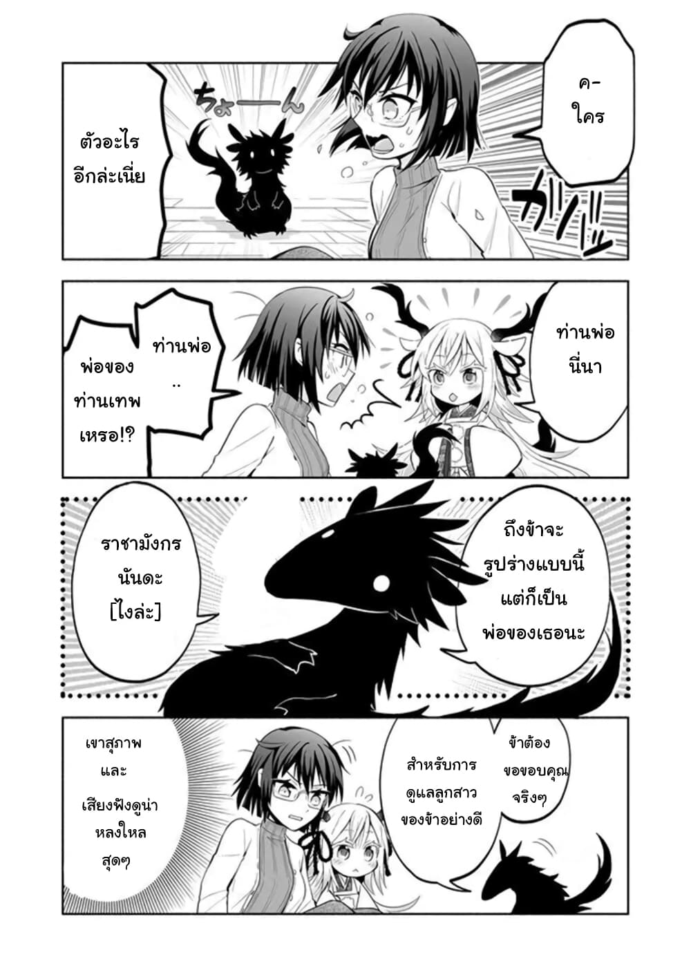 Rinjin-Chan Ga Shinpai page 4