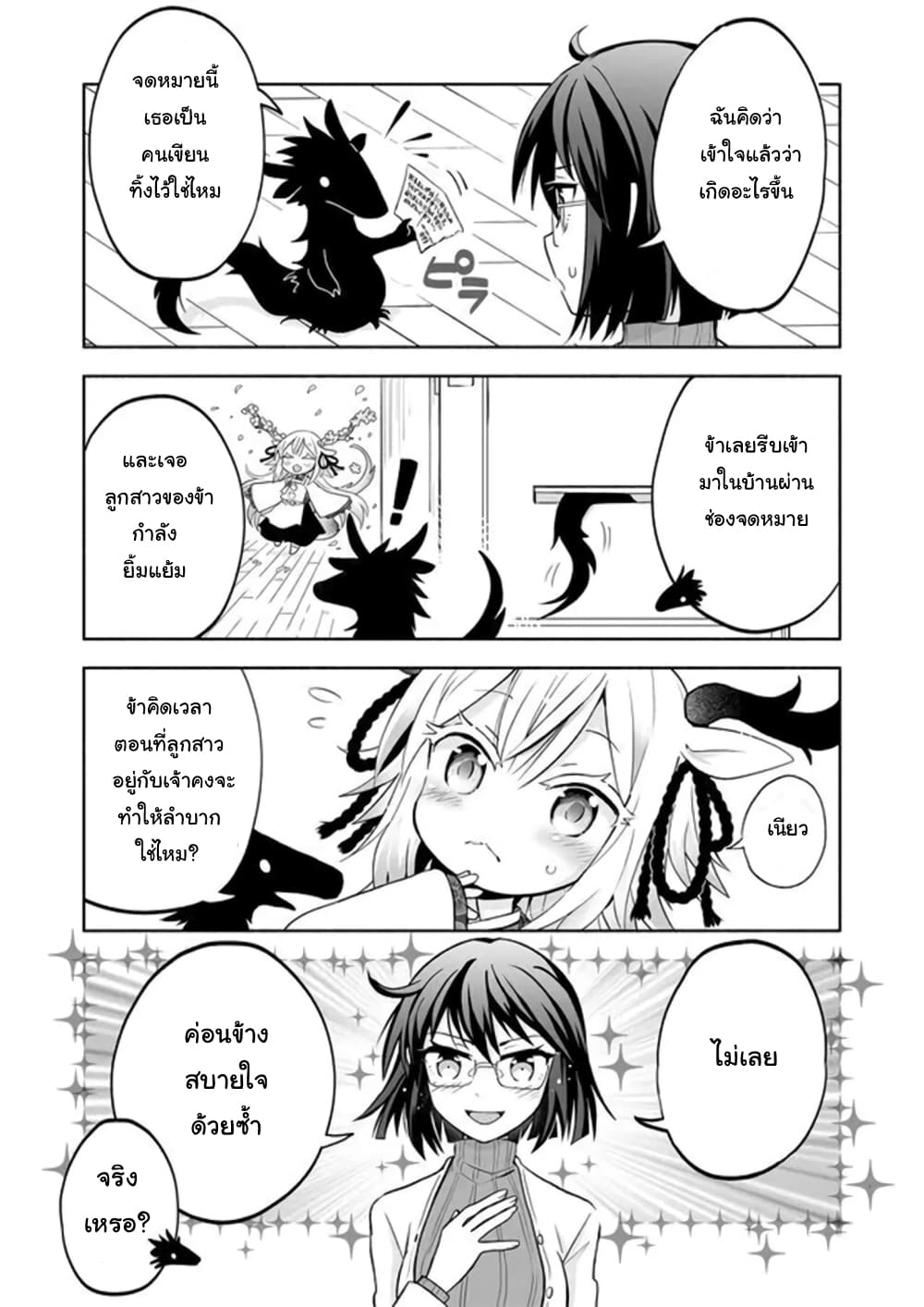 Rinjin-Chan Ga Shinpai page 5