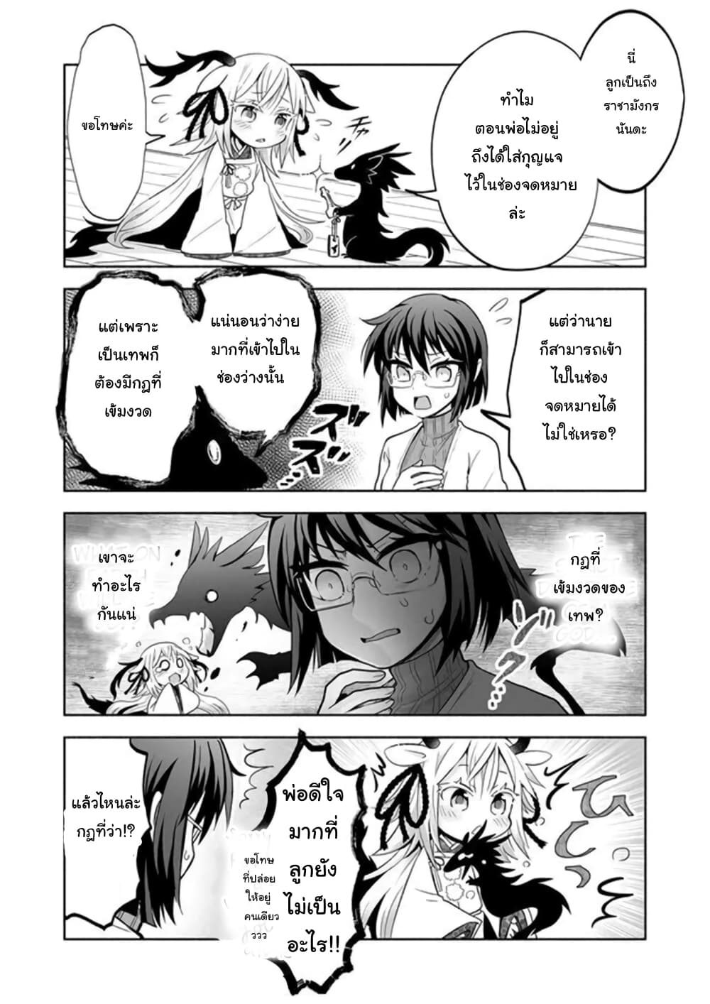 Rinjin-Chan Ga Shinpai page 6