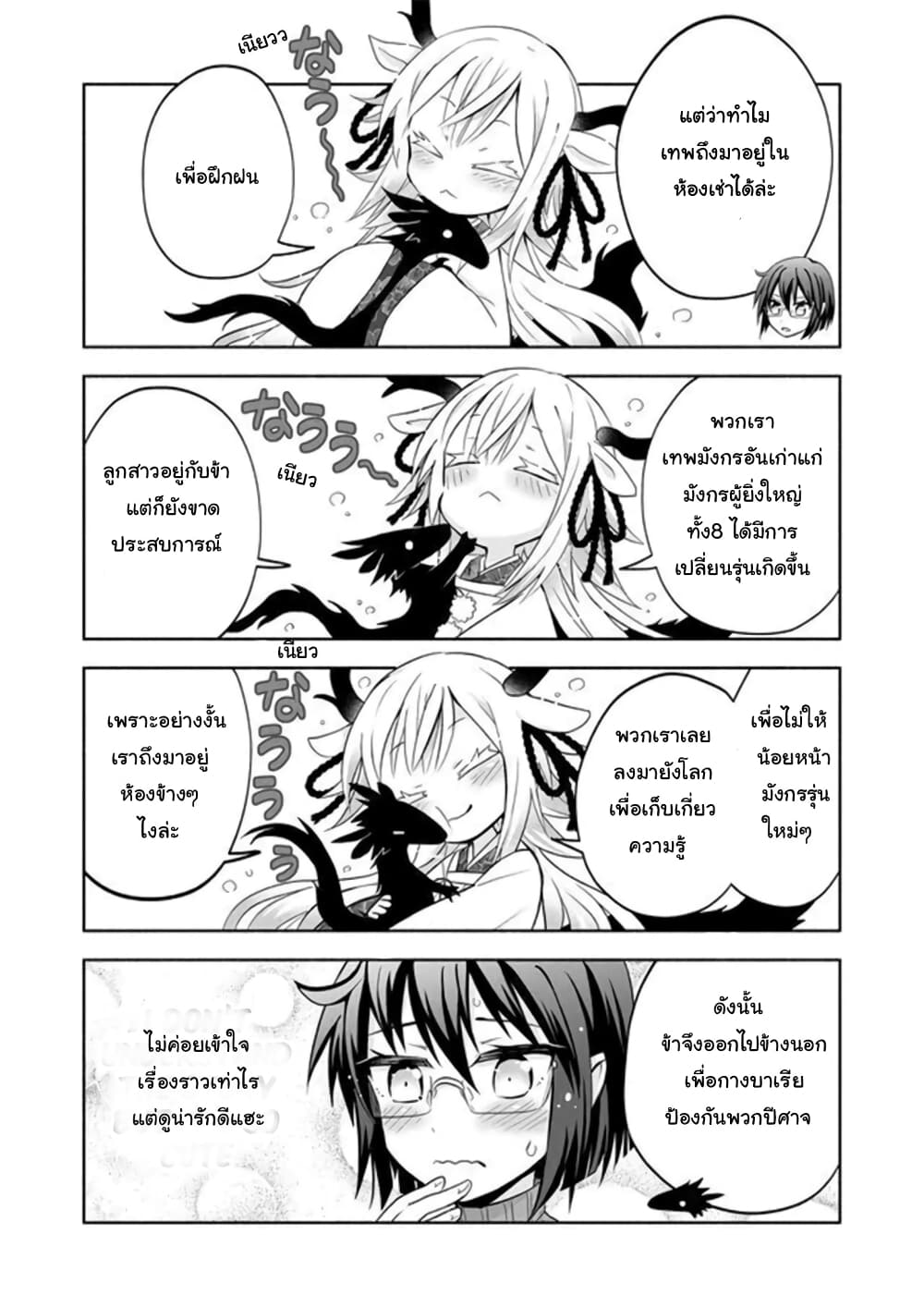 Rinjin-Chan Ga Shinpai page 7