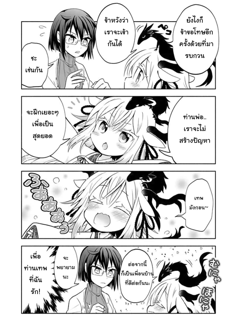 Rinjin-Chan Ga Shinpai page 8