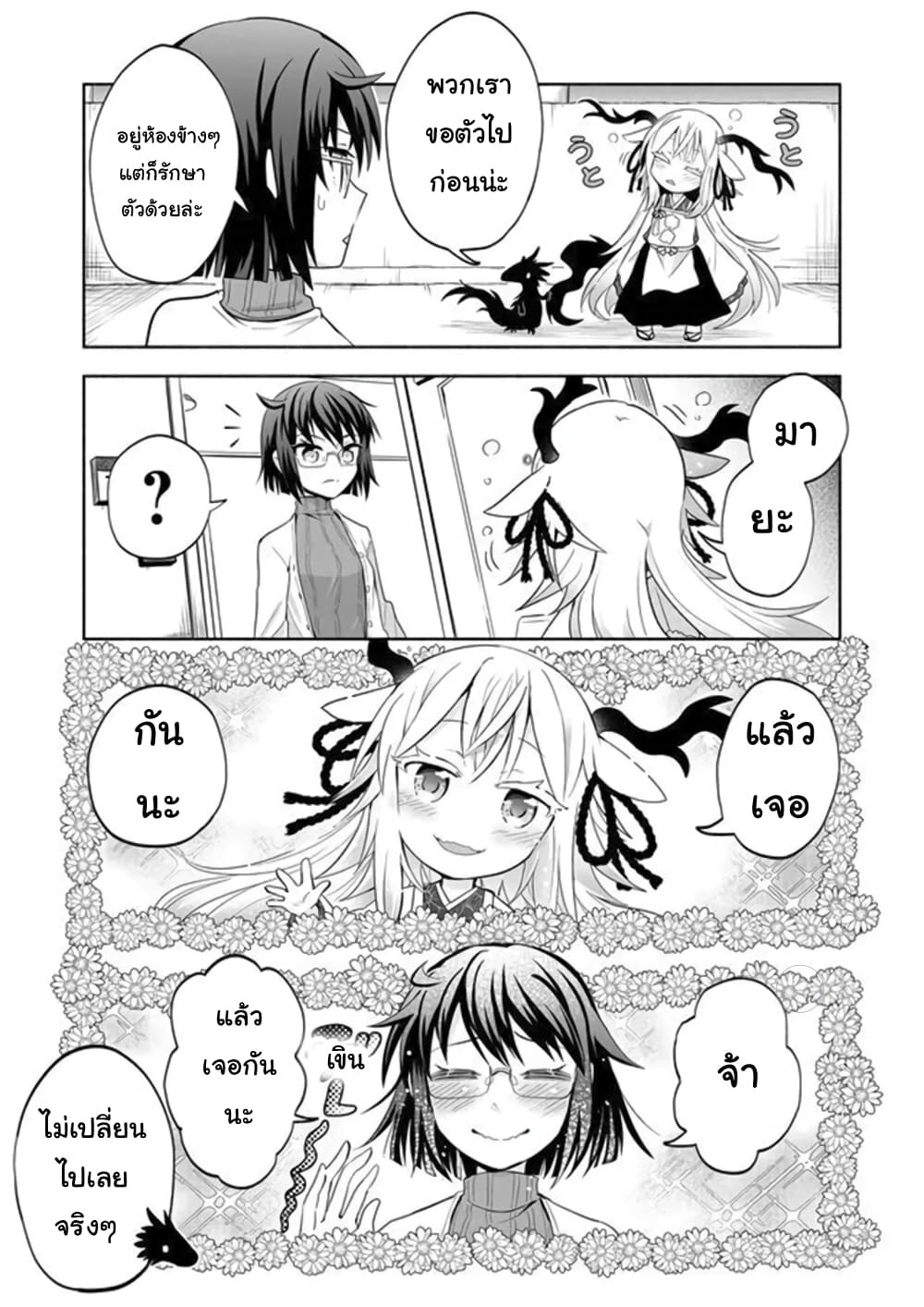 Rinjin-Chan Ga Shinpai page 9